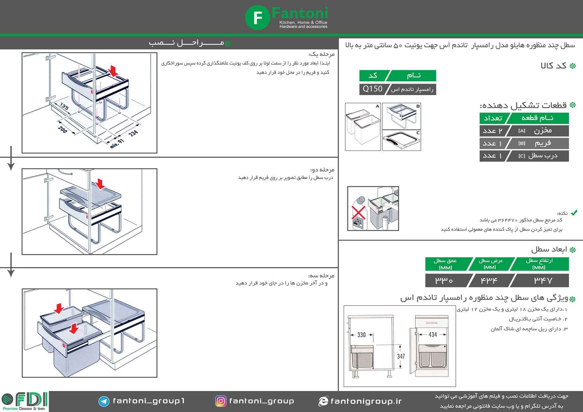 سطل زباله یونیت 50 مدل رامسپار کد Q150 هایلو