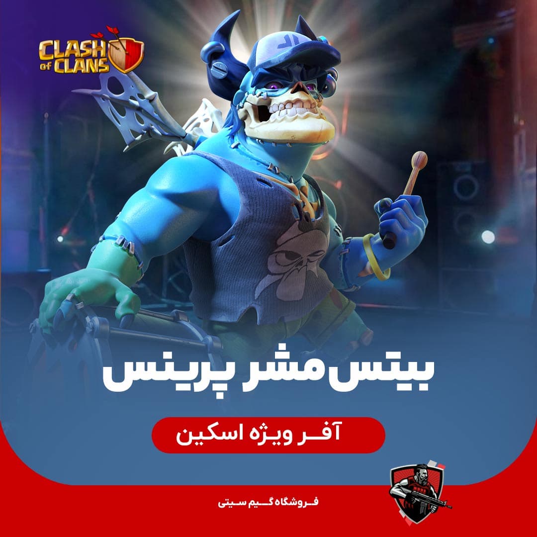 اسکین بیتس مشر پرنس Beatsmasher Prince — تصویر ۲