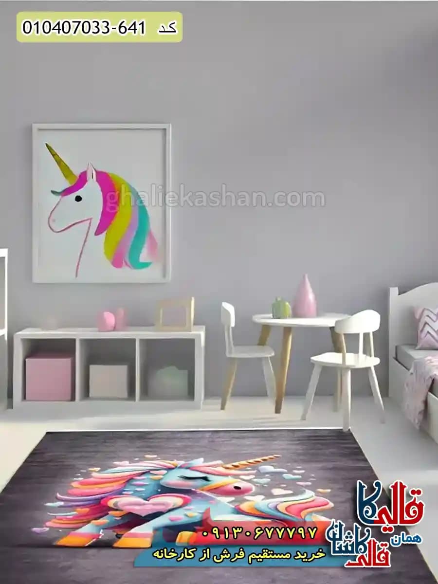 فرش کودک دخترانه 700 شانه طرح تک شاخ رنگی رنگ دودی کاشان
