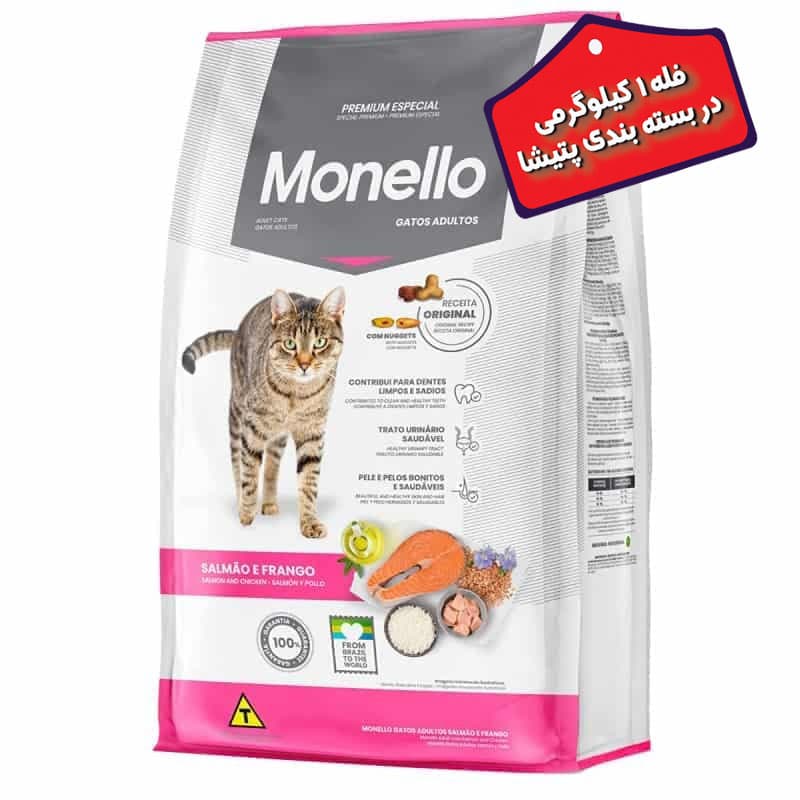 غذا خشک گربه بالغ مونلو میکس طعم Monello طعم ماهی سالمون و مرغ “بصورت فله” — تصویر ۲