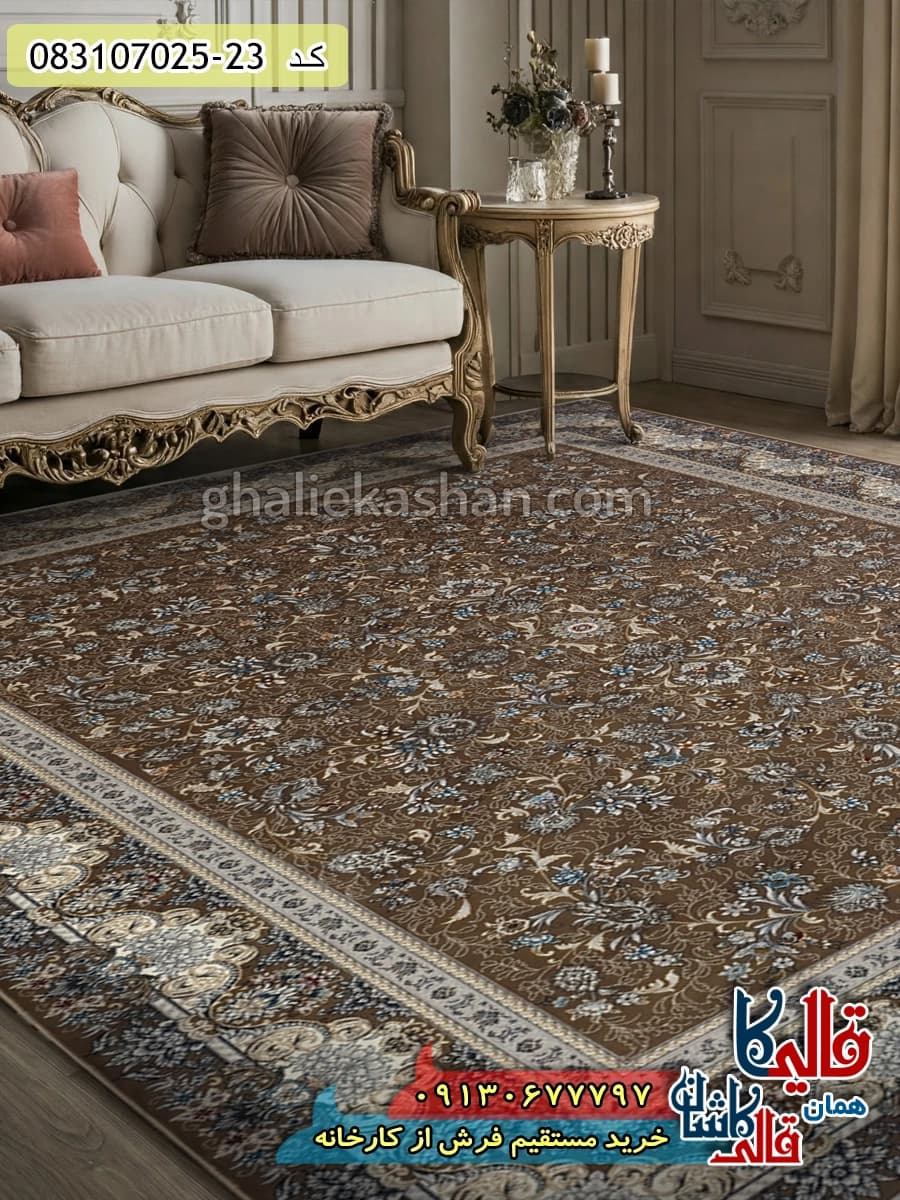 فرش 700 شانه طرح افشان لارا زمینه قهوه ای نسکافه ای کاشان