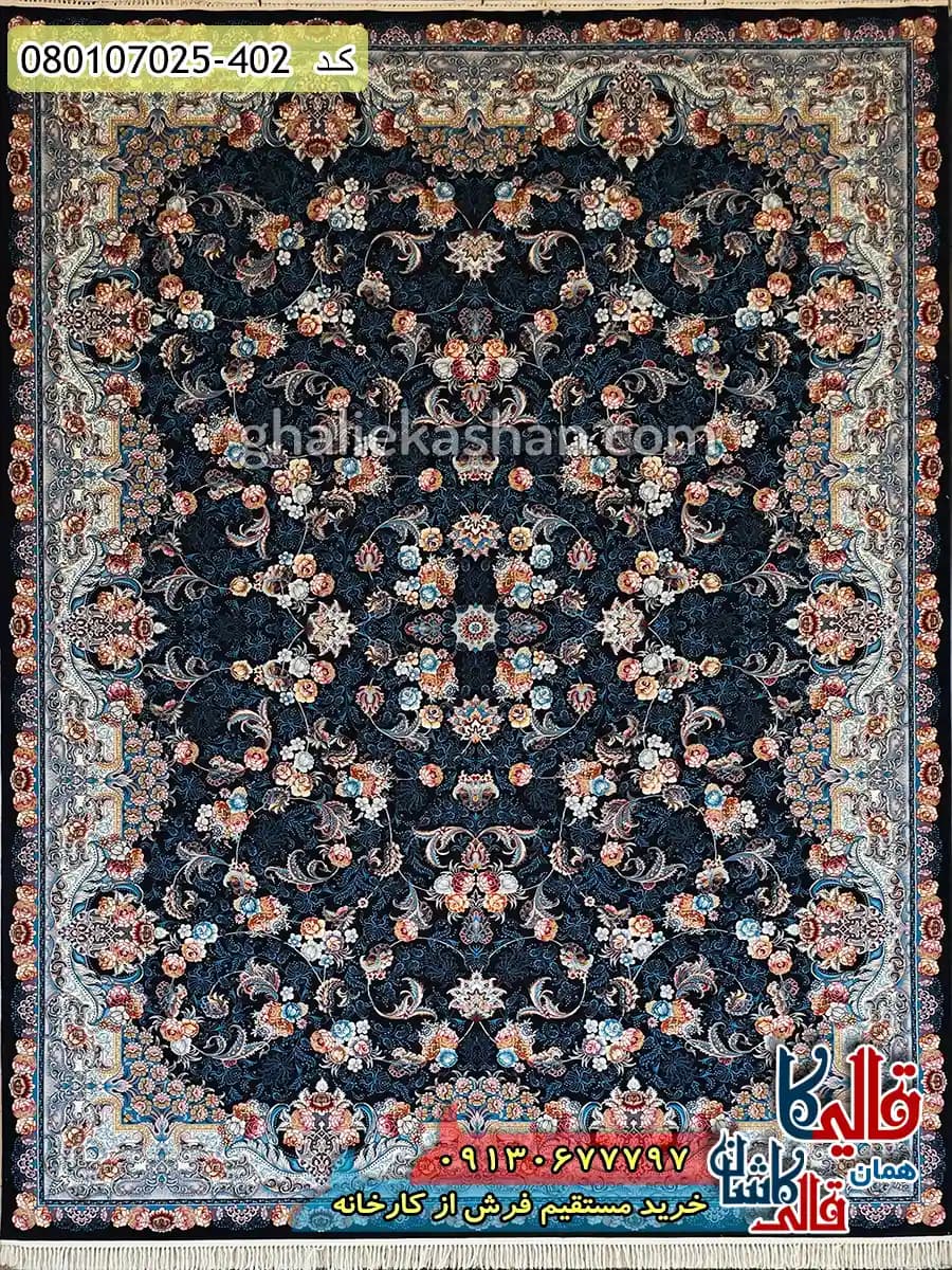 فرش 700 شانه طرح افشان الماس رنگ سرمه ای کاشان — تصویر ۳