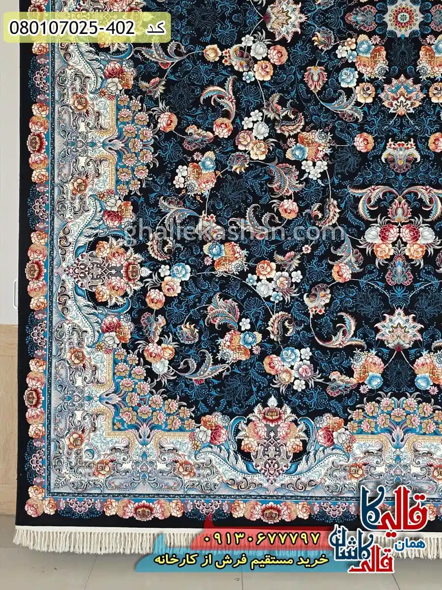 فرش 700 شانه طرح افشان الماس رنگ سرمه ای کاشان — تصویر ۴