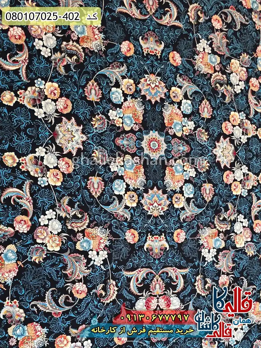 فرش 700 شانه طرح افشان الماس رنگ سرمه ای کاشان — تصویر ۵