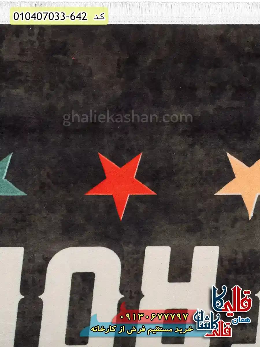 فرش کودک پسرانه 700 شانه طرح خرس قوی رنگ زغالی کاشان — تصویر ۵