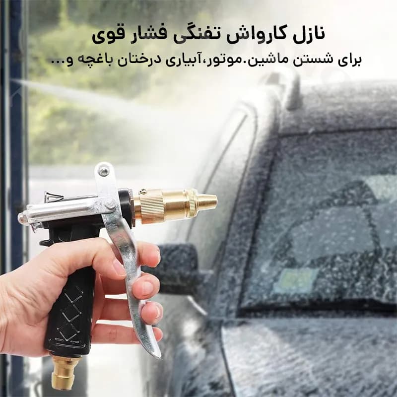 نازل کارواش سرشلنگی تفنگی مدل DIY — تصویر ۷