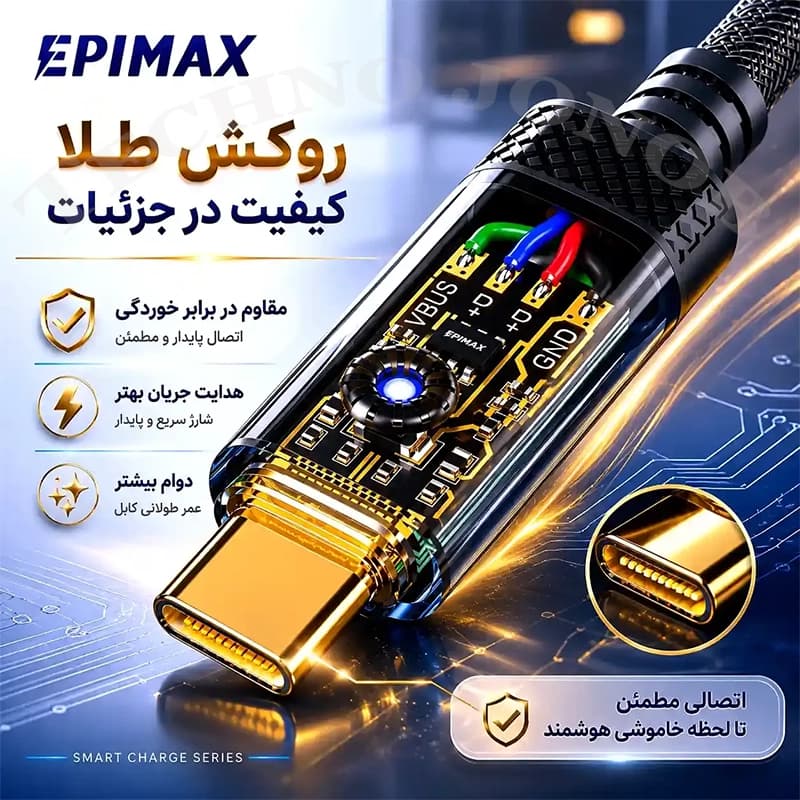 کابل شارژ تایپ سی هوشمند اپیمکس مدل Epimax EC-132 — تصویر ۷