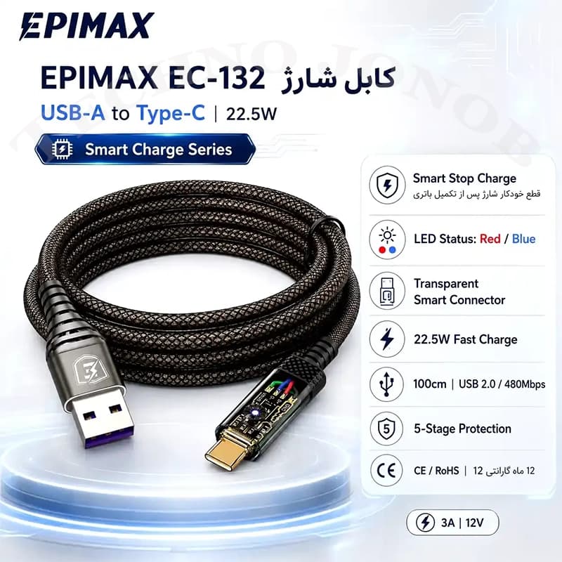 کابل شارژ تایپ سی هوشمند اپیمکس مدل Epimax EC-132 — تصویر ۱۲