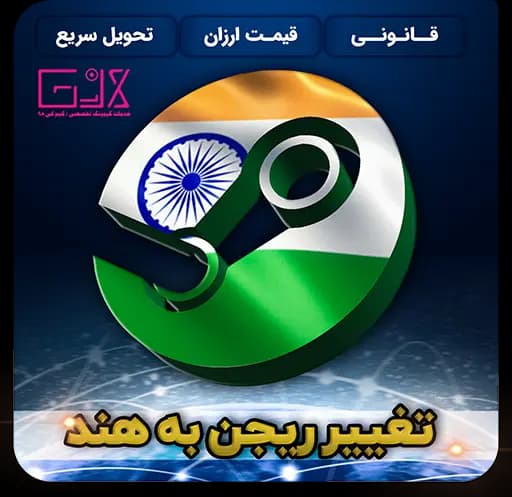 تغییر ریجن به هند | Change Region India — تصویر ۲