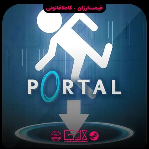 بازی Portal