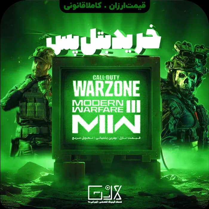 بتل پس Call Of Duty Warzone | MW III | II | Black OPS 6