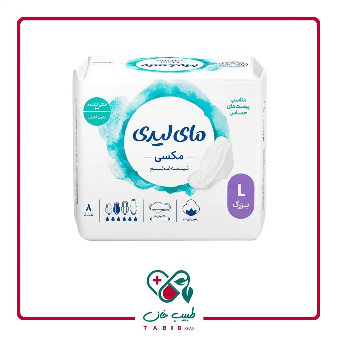 نوار بهداشتی مکسی نیمه ضخیم شب مای لیدی سایز بزرگ مناسب پوست حساس 8 عددی/My lady Maxi Semi Thick Size Large For Sensitive Skin 8 Pcs