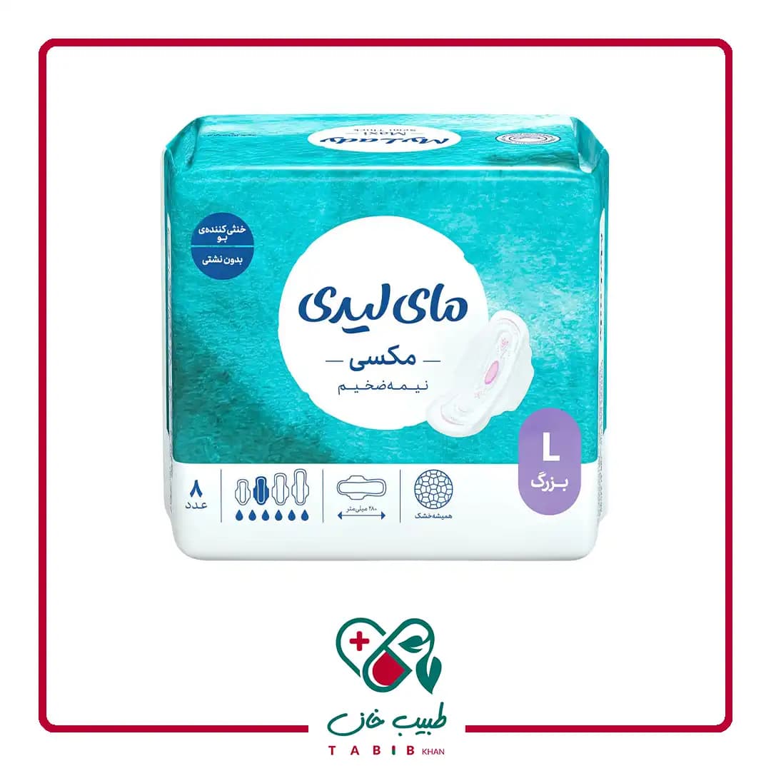 نوار بهداشتی مشبک نیمه ضخیم بالدار مای لیدی سایز بزرگ 8 عددی/My Lady Maxi Thick Size Large 8 pads
