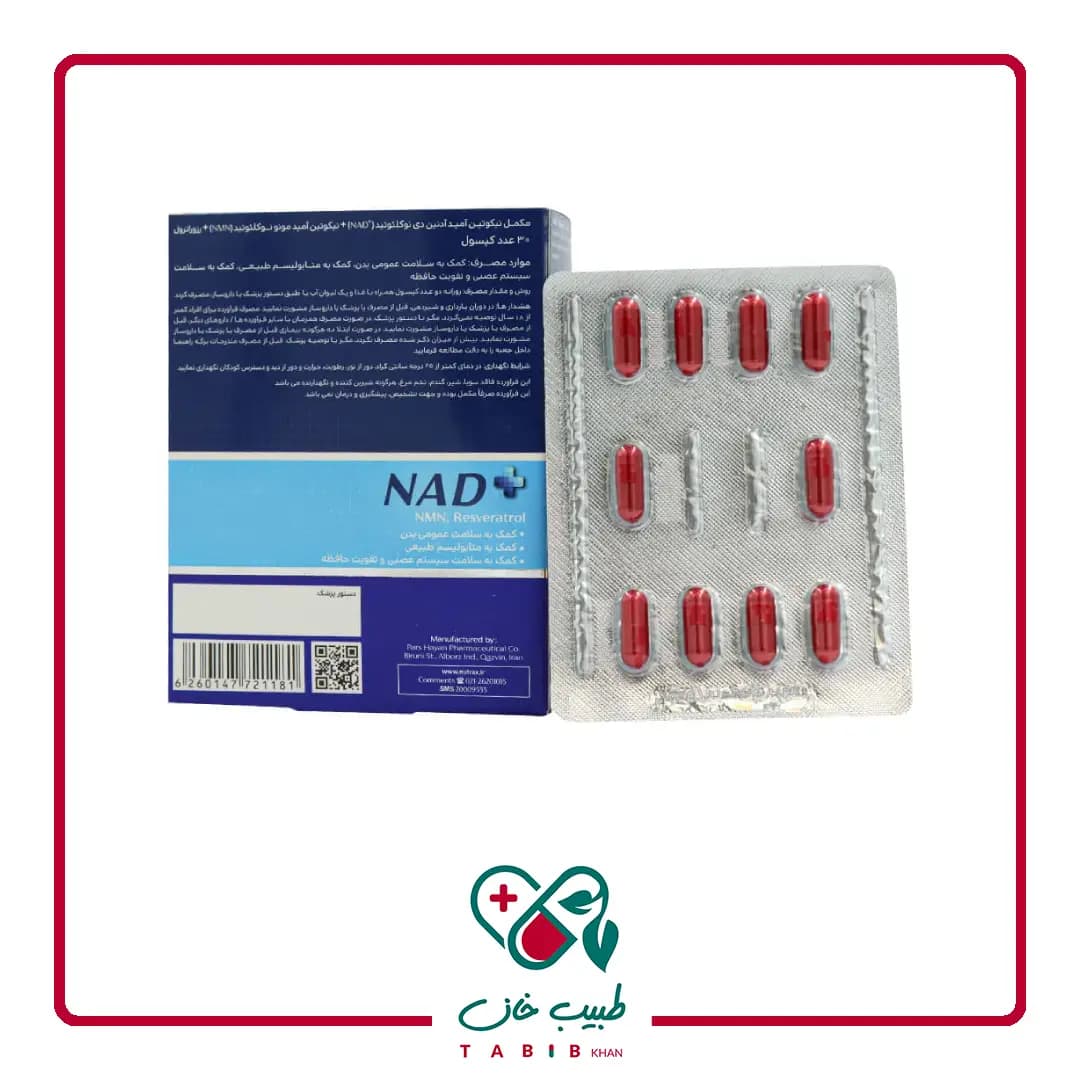 کپسول ان آ دی پلاس نوتراکس 30 عددی/Nutrax NAD Plus 30 Caps — تصویر ۳