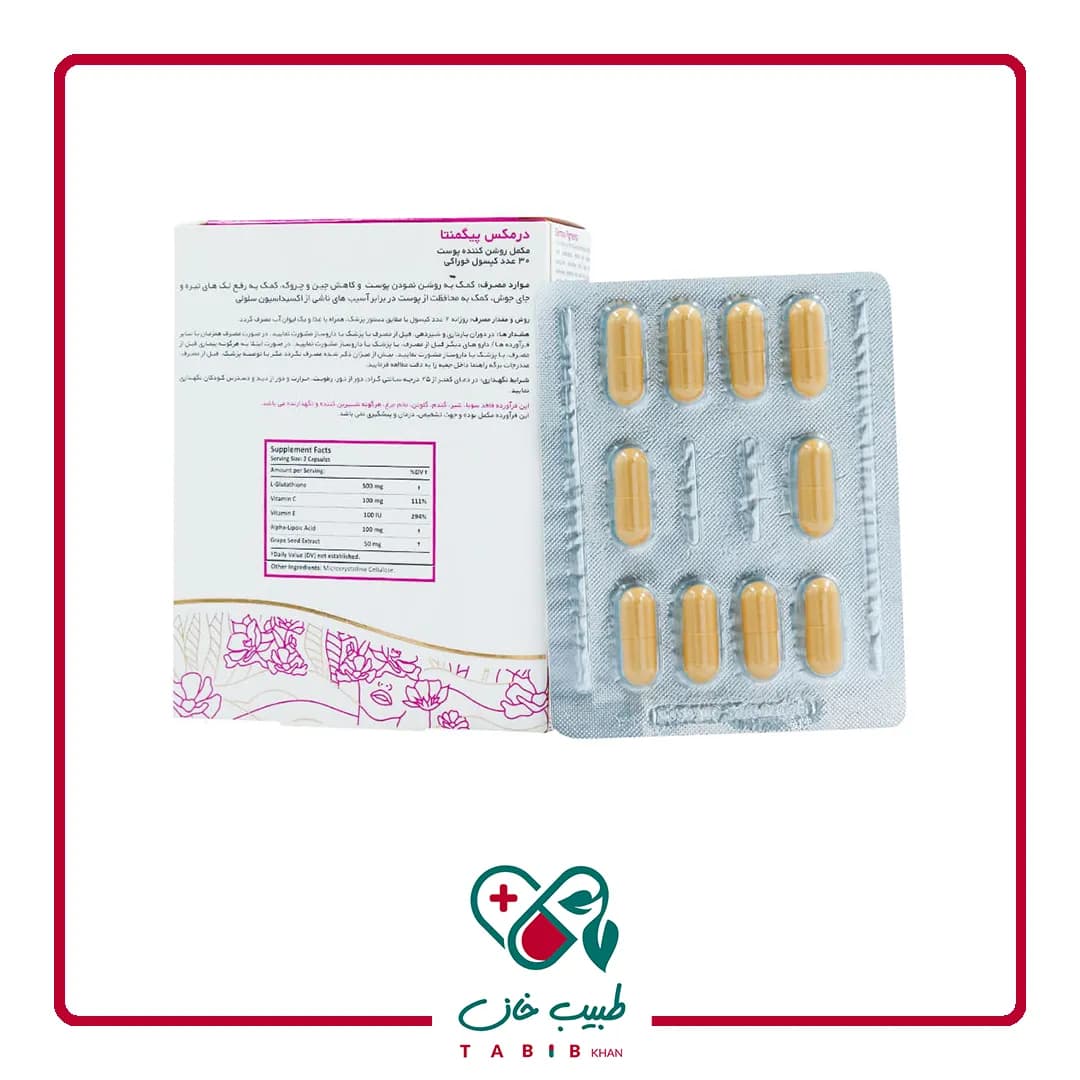 کپسول پیگمنتا درمکس 30 عددی/Dermax Pigmenta Skin Lightener 30 Caps — تصویر ۳
