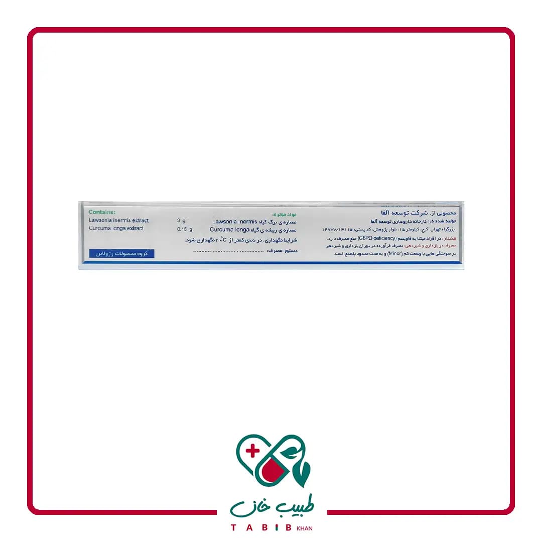 پماد آلفا 30 گرم/Alpha Ointment 30g — تصویر ۳