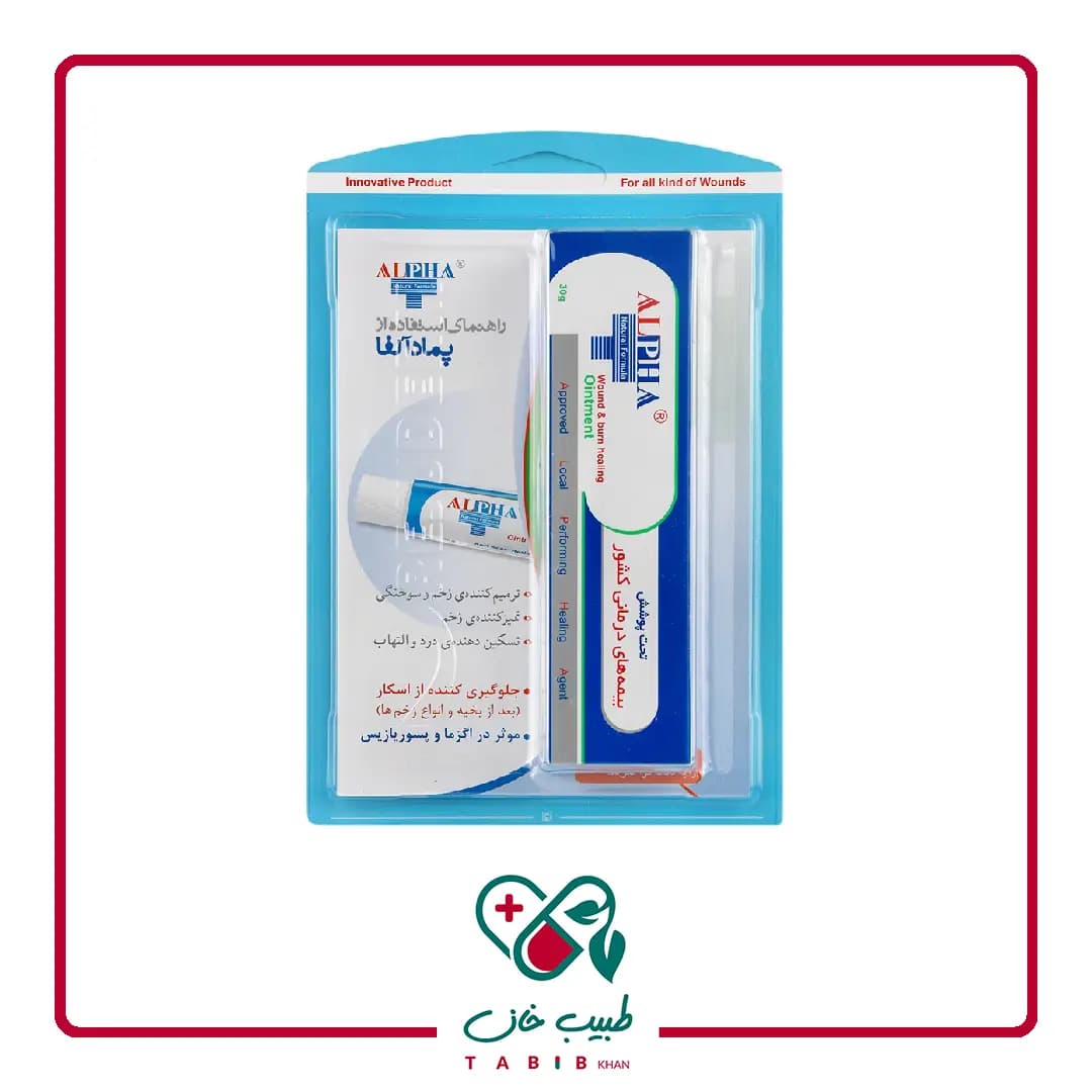 پماد آلفا 30 گرم/Alpha Ointment 30g — تصویر ۴
