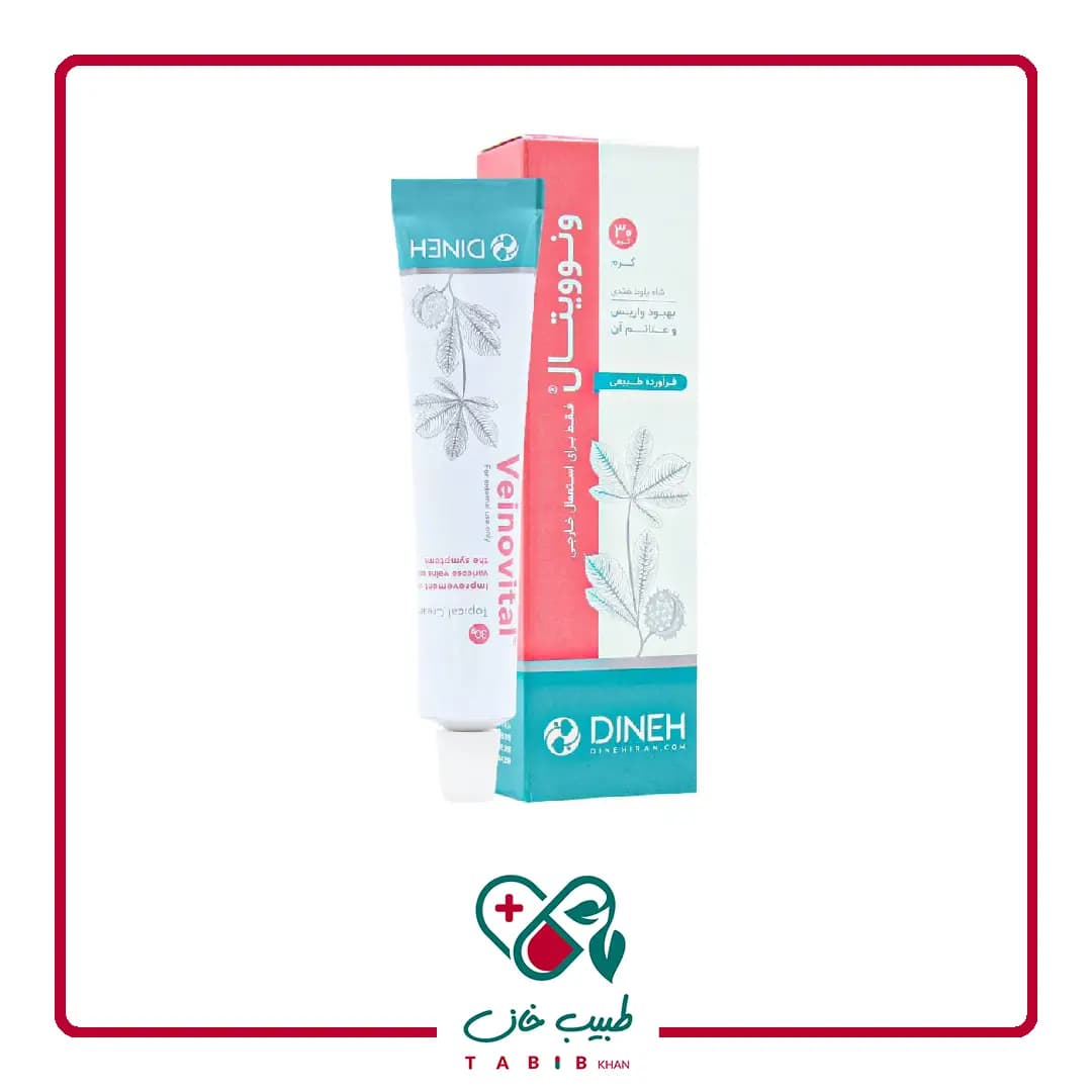 کرم ونوویتال دینه 30 گرم/Dineh Venovital Cream 30 g