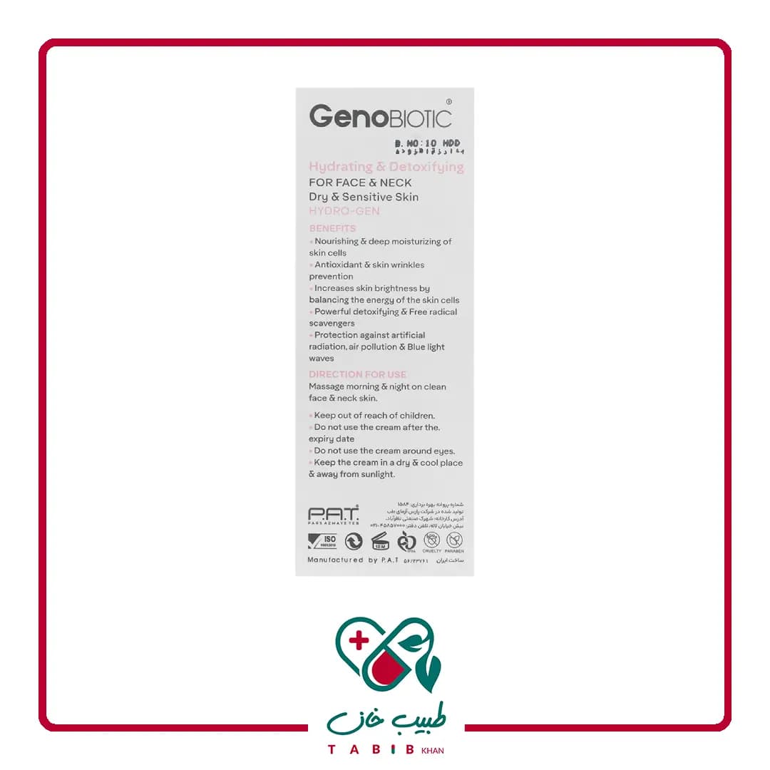 کرم رطوبت رسان صورت و گردن ژنوبایوتیک مناسب پوست خشک و حساس 50 میلی لیتر/Genobiotic Hydrating Detoxifying Face & Neck Cream 50 Ml — تصویر ۳