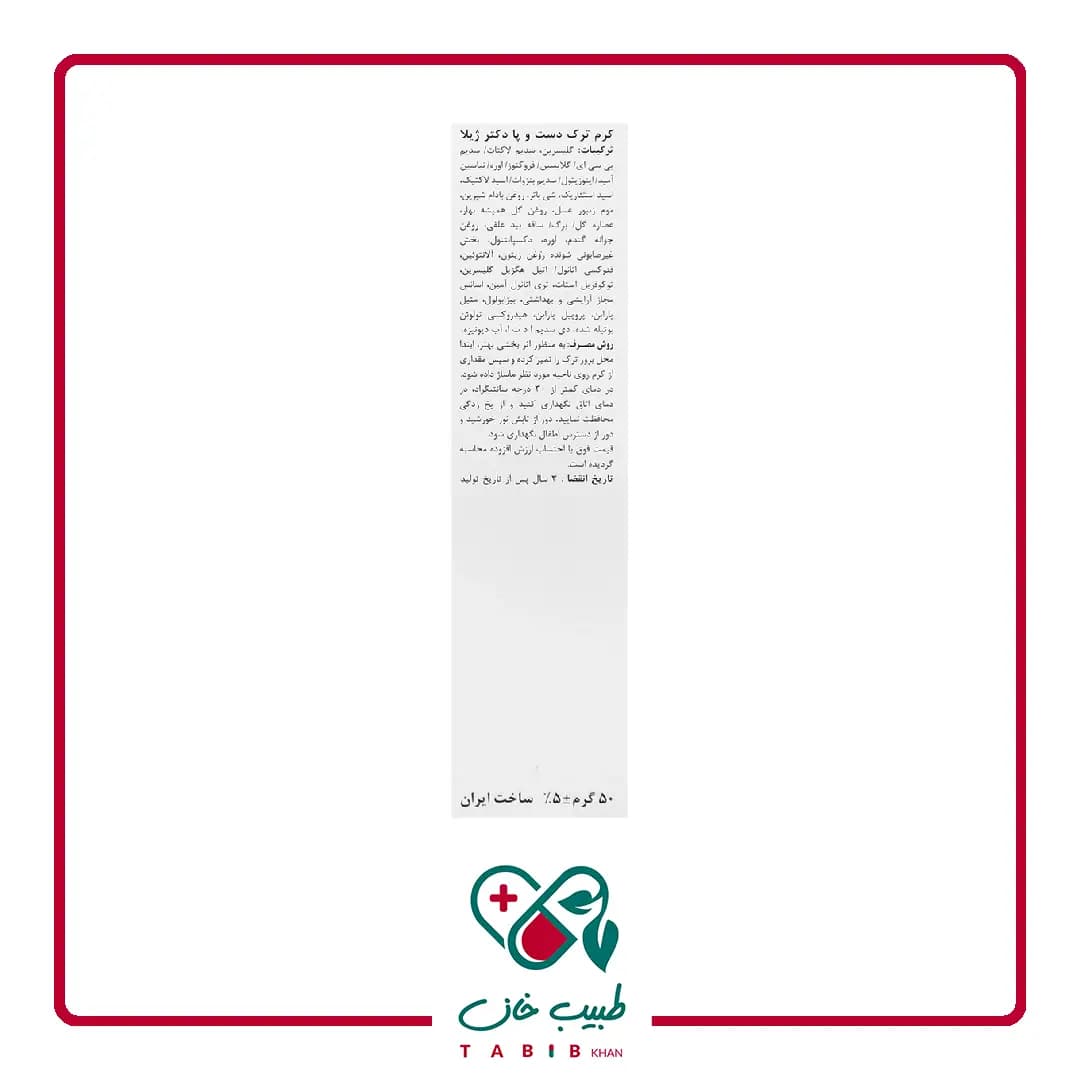 کرم ترمیم کننده ترک دست و پا دکتر ژیلا ۵۰ گرم/Doctor Jila Anti Chap Cream 50 g — تصویر ۵