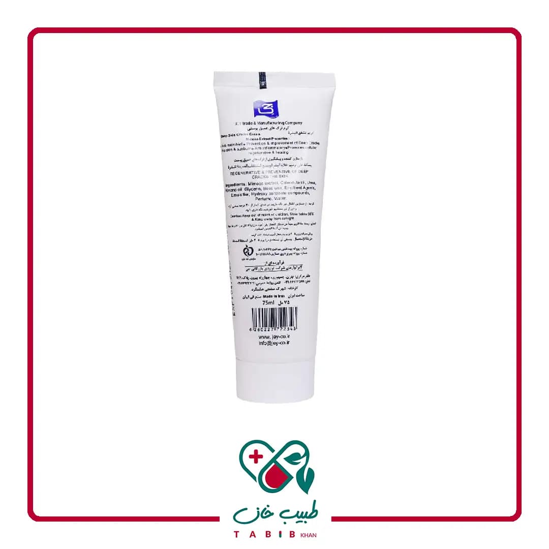 کرم ترک های عمیق پوستی جی حاوی عصاره میموزا 50 میلی لیتر/Jey Deep Skin Cracks Cream with Mimosa Calendula and Urea 50 ml — تصویر ۵
