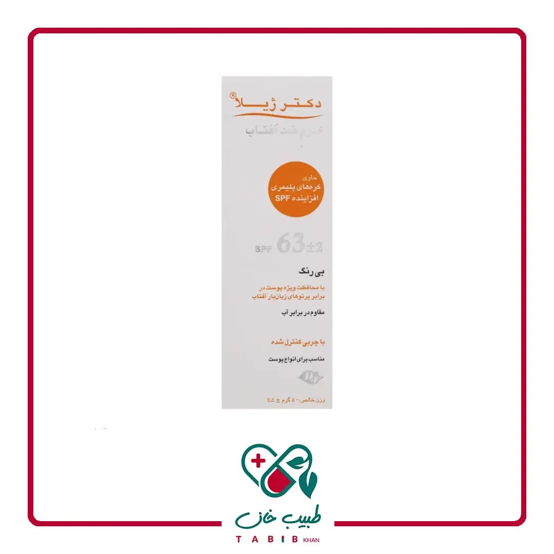 کرم ضد آفتاب بدون رنگ SPF63 دکتر ژیلا مناسب انواع پوست با چربی کنترل شده ۵۰ میلی لیتر/Doctor Jila invisible Sunscreen Cream Controlled Oil Level SPF 63 50 ml