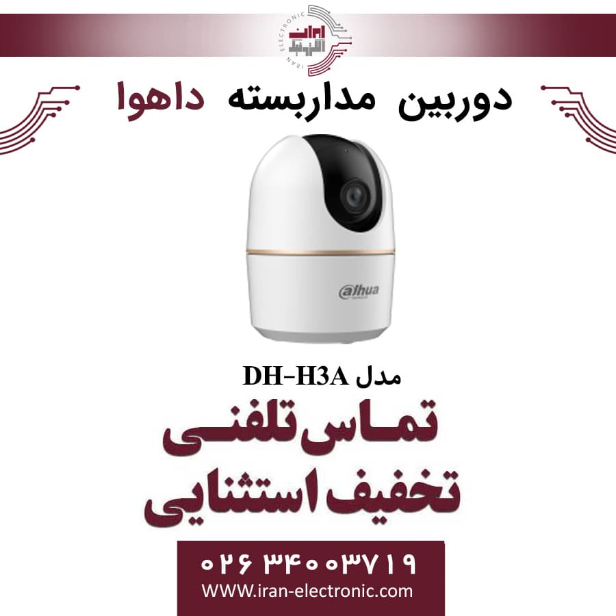 دوربین مداربسته بی سیم داهوا مدل Dahua DH-H3A