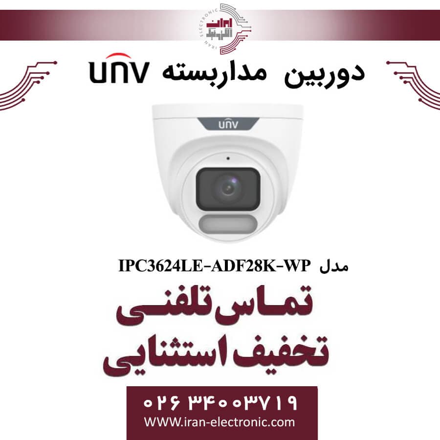 دوربین مداربسته IP دام یونی ویو مدل UNV IPC3624LE-ADF28K-WP — تصویر ۳
