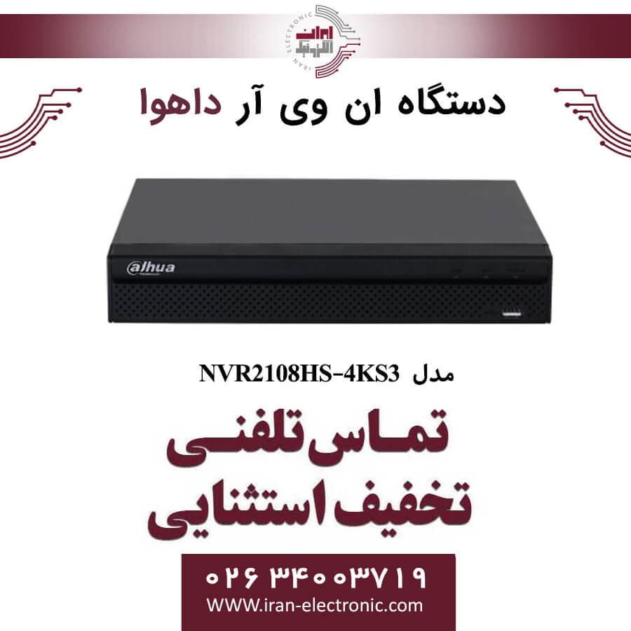 دستگاه ان وی آر 8 کانال داهوا مدل Dahua NVR2108HS-4KS3