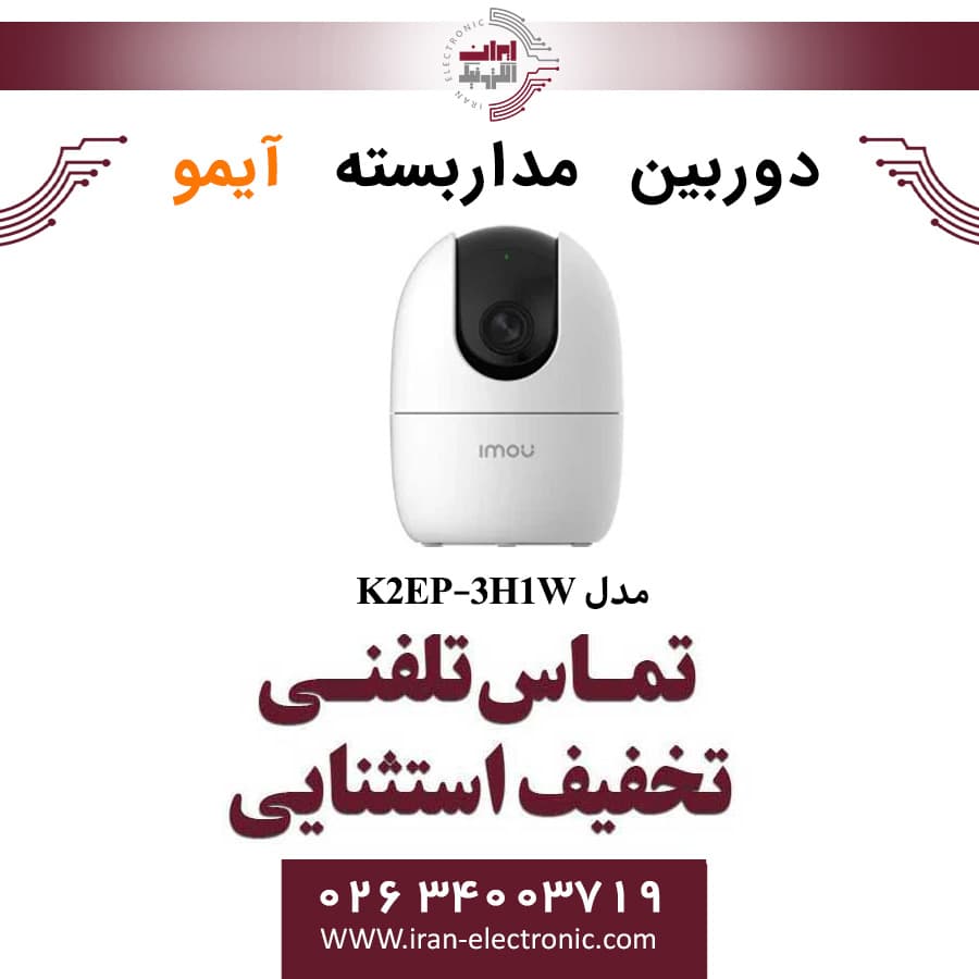 دوربین مداربسته آیمو مدل Imou Ranger 2 IPC-K2EP-3H1W (3مگاپیکسل)