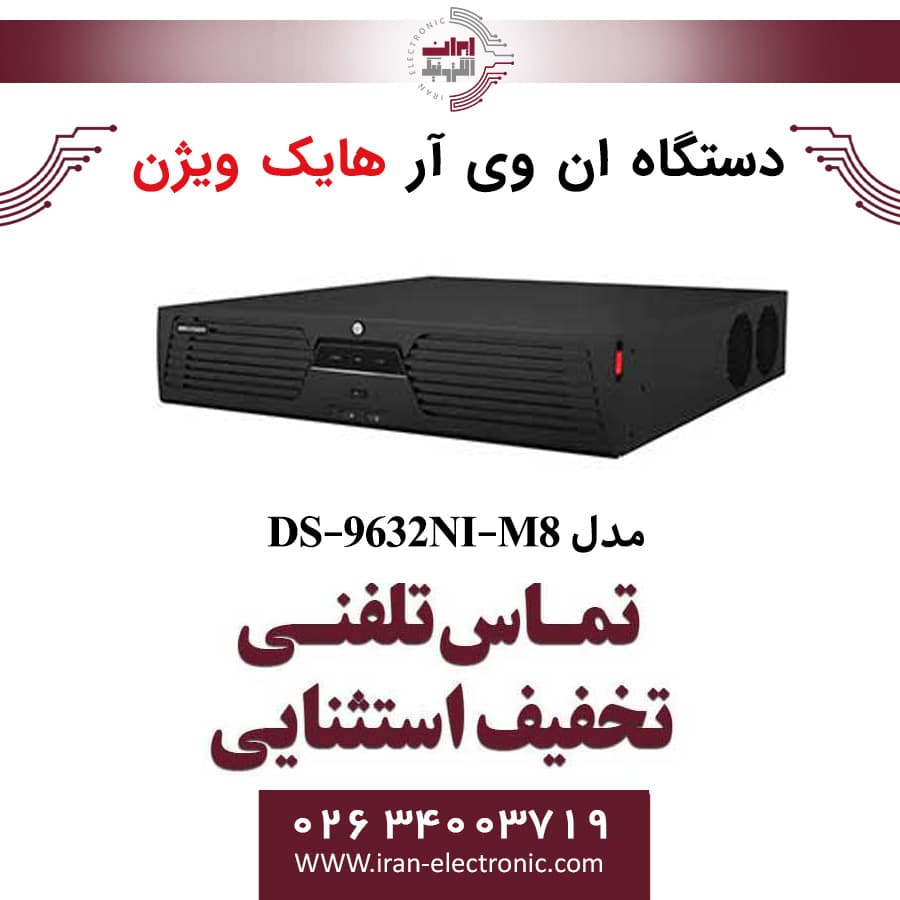 دستگاه ان وی آر 32 کانال هایک ویژن مدل HikVision DS-9632NI-M8