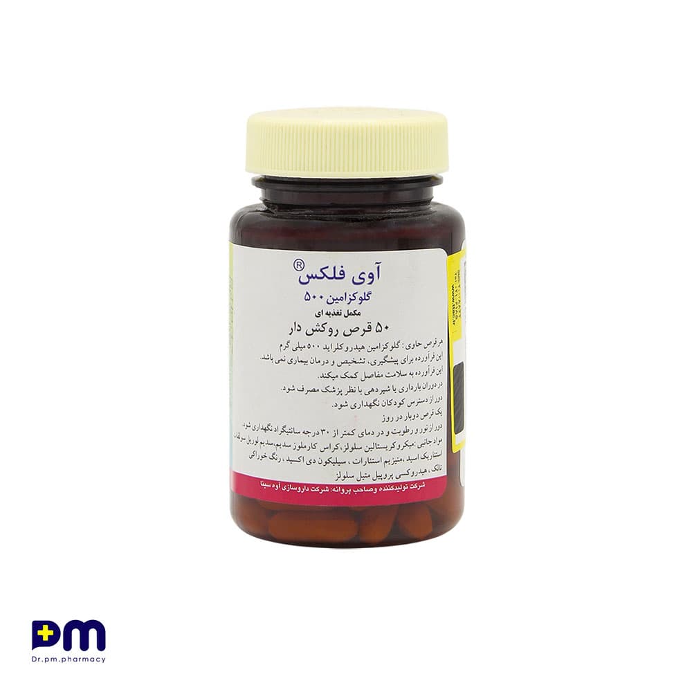 مکمل آوی فلکس گلوکزامین 500 جهت کمک به مفاصل — تصویر ۳