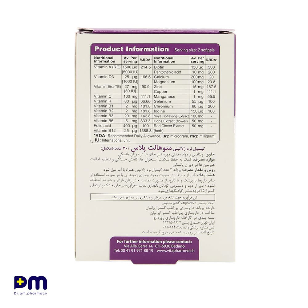 کپسول نرم ژلاتینی منوهالت پلاس برای تنظیم فعالیت هورمون ها در دوران یائسگی — تصویر ۳