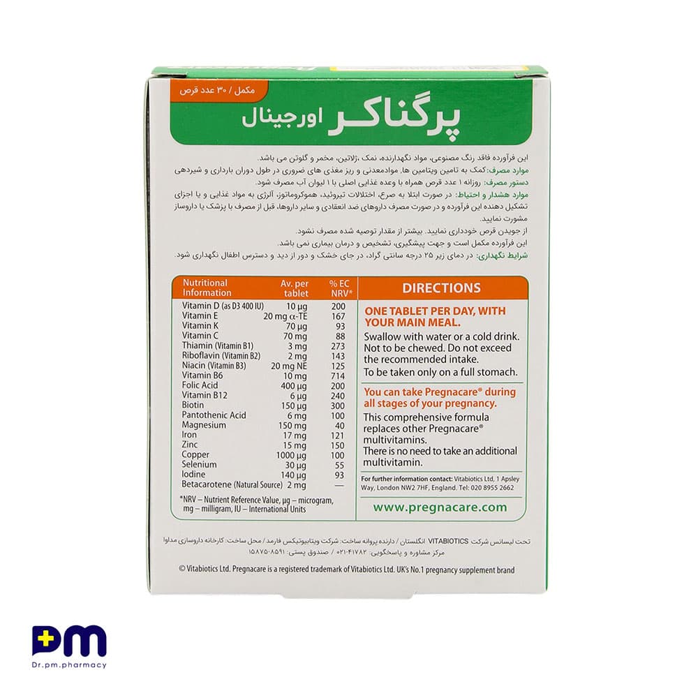 قرص پرگناکر اورجینال 30 عددی برای کمک به تامین ویتامین ها در دوران بارداری — تصویر ۳