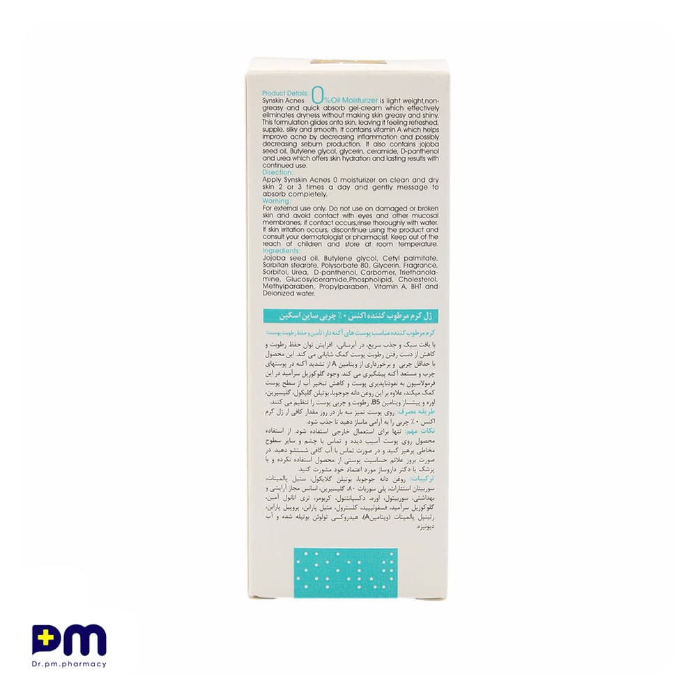 ژل کرم مرطوب کننده اکنس 0% چربی ساین اسکین — تصویر ۳