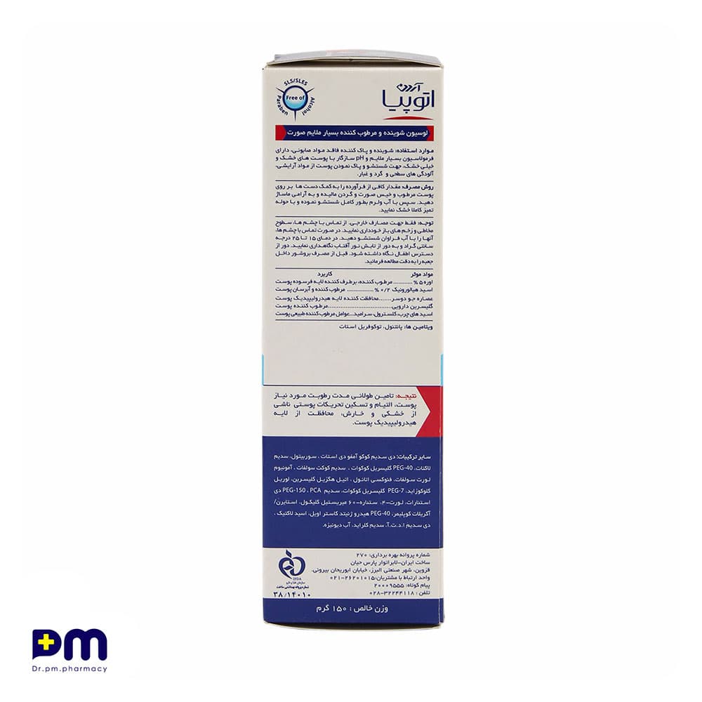 لوسیون شوینده و مرطوب کننده بسیار ملایم صورت آردن توپیا — تصویر ۳