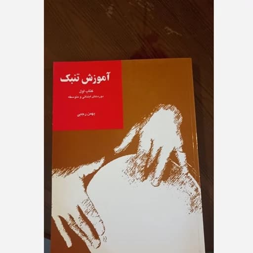 آموزش تنبک — تصویر ۲