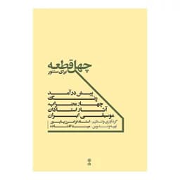 کتاب چهل قطعه برای سنتور — تصویر ۳