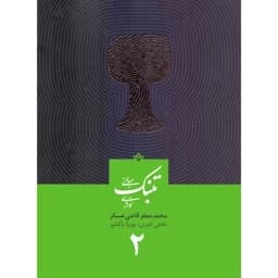آموزش تنبک قاضی عسکر جلد 2 — تصویر ۵
