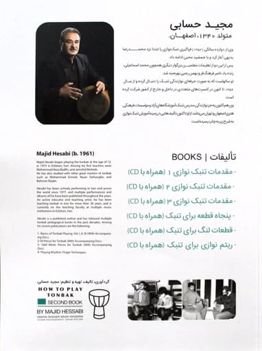 آموزش تنبک حسابی2-با سی دی — تصویر ۴