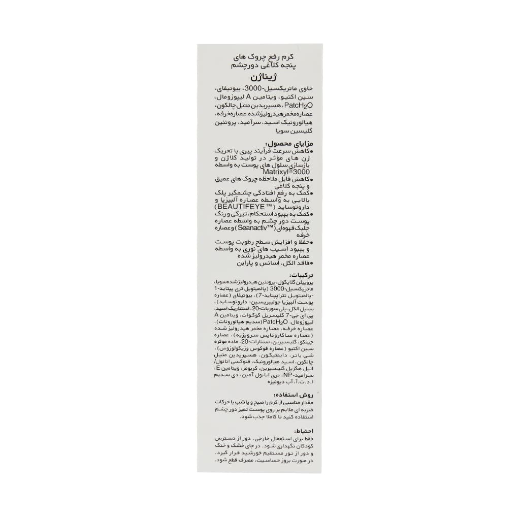کرم ضد چروک دور چشم ژیناژن 15 میلی لیتر — تصویر ۳