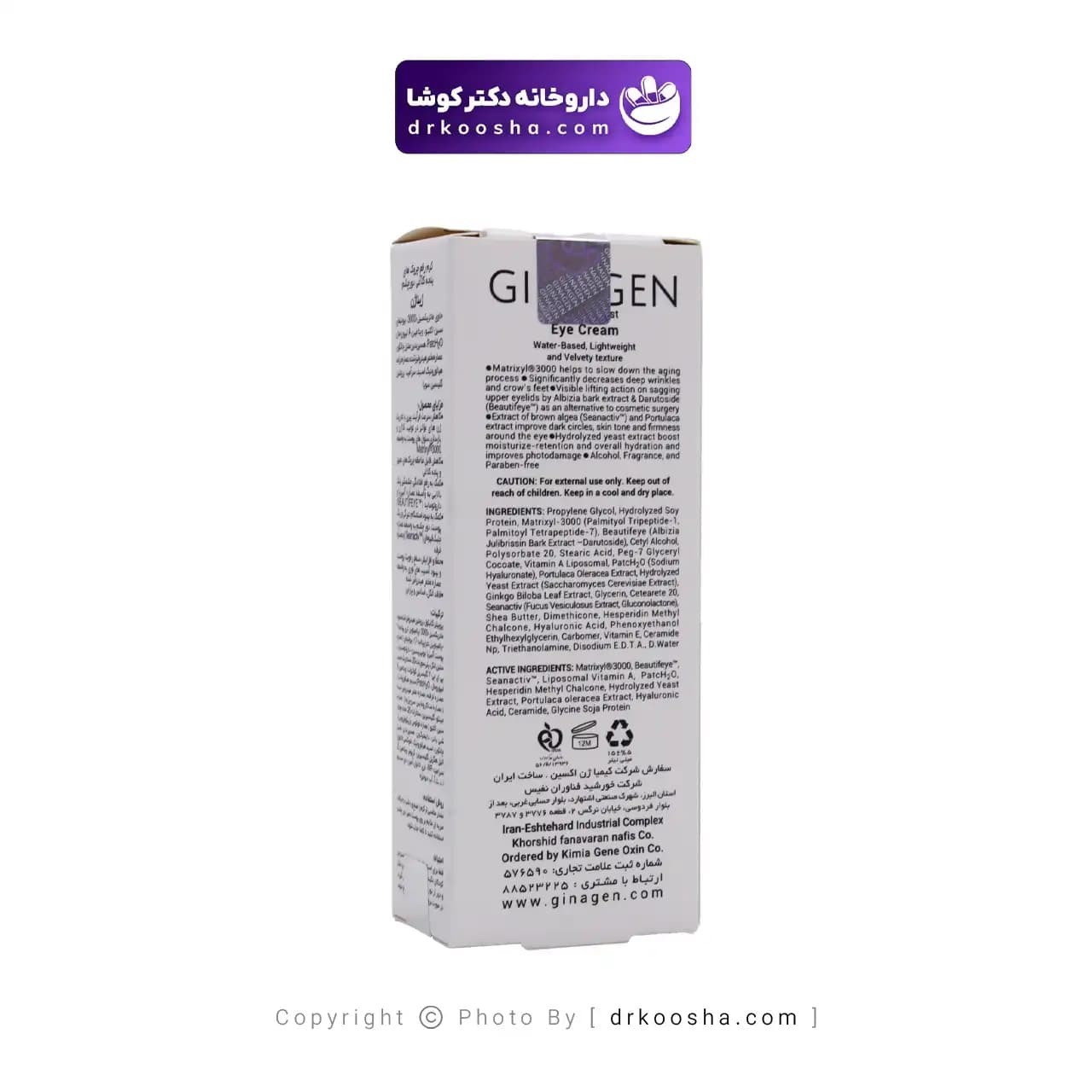 کرم ضد چروک دور چشم ژیناژن 15 میلی لیتر — تصویر ۸