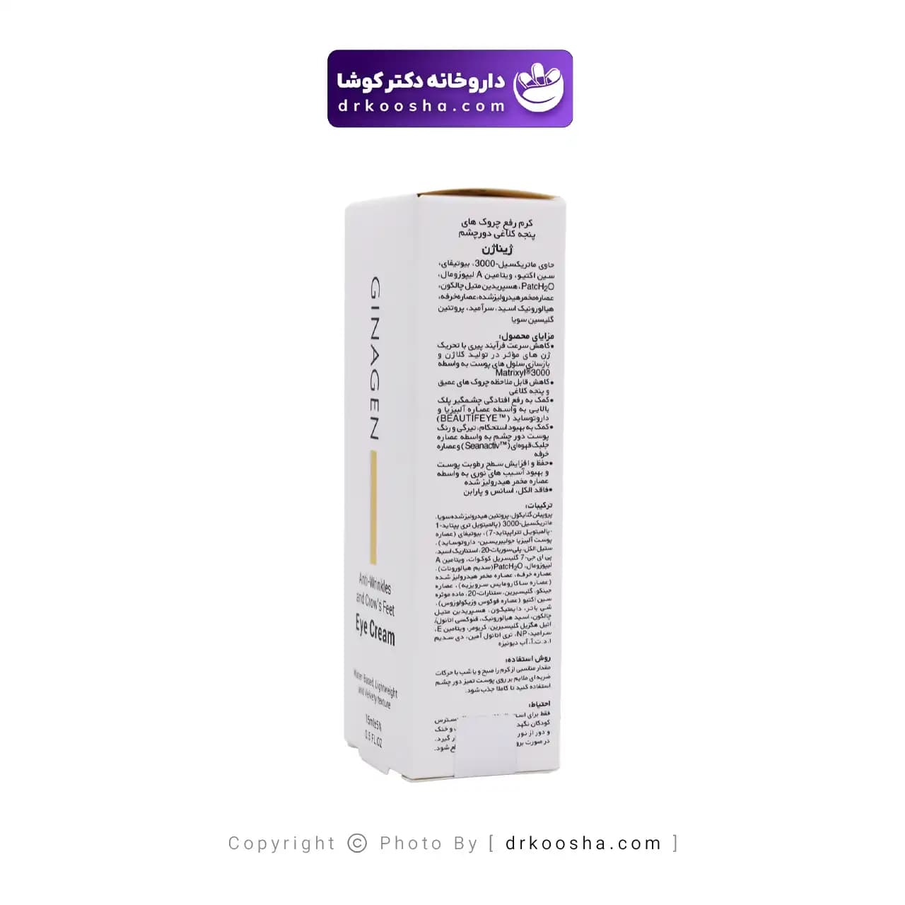 کرم ضد چروک دور چشم ژیناژن 15 میلی لیتر — تصویر ۹