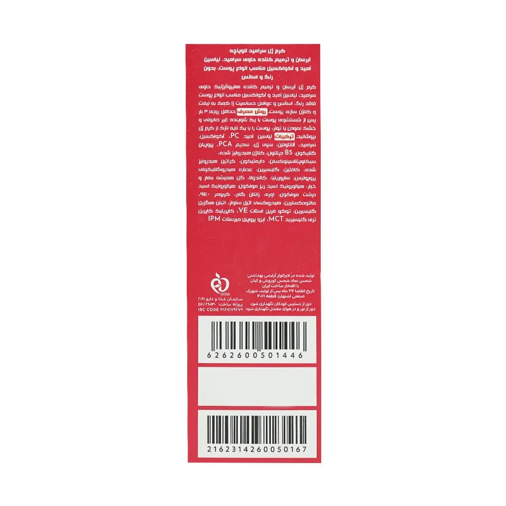 کرم ژل آبرسان و ترمیم کننده‌ هایپوآلرژنیک لاویاچه 55 میلی لیتر — تصویر ۴