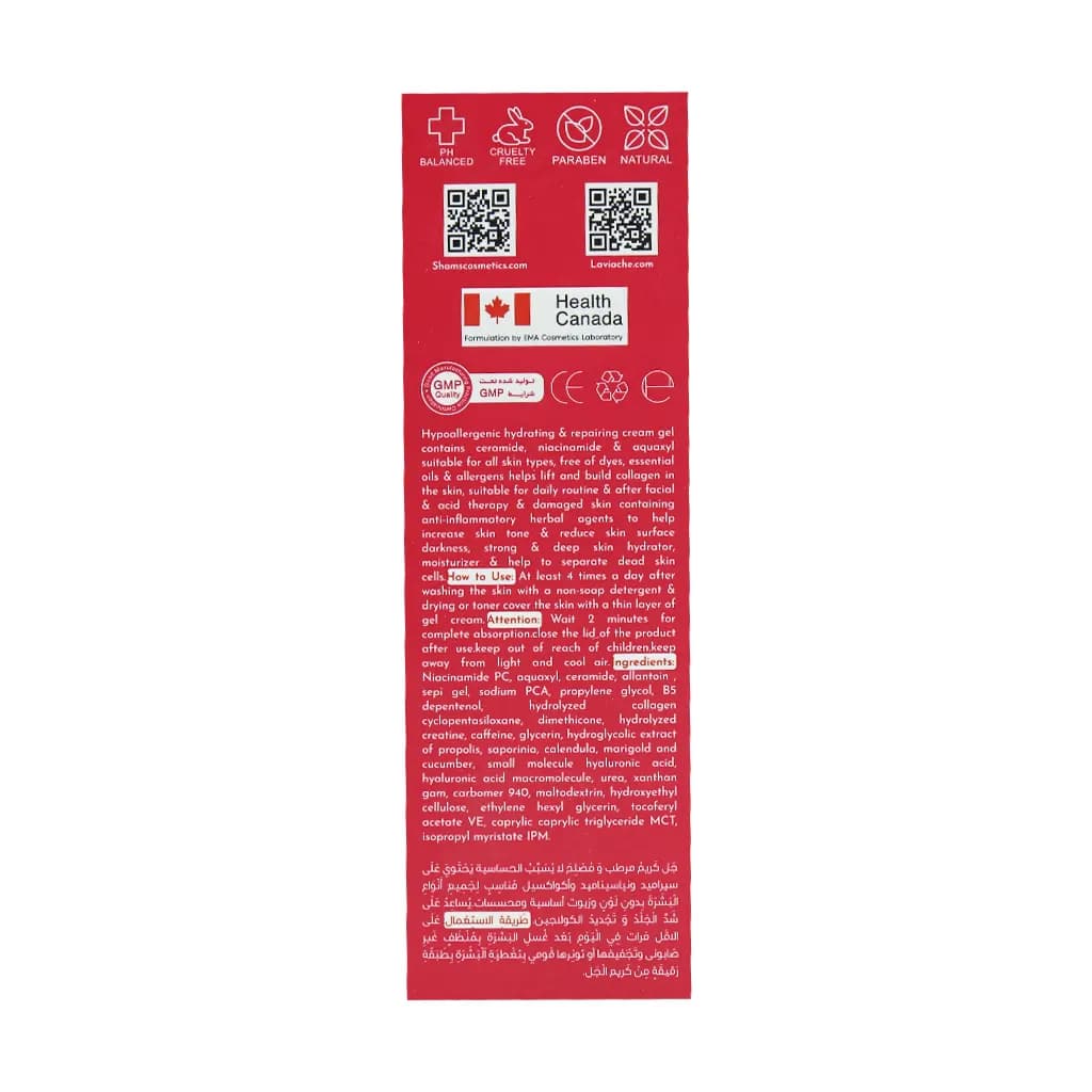 کرم ژل آبرسان و ترمیم کننده‌ هایپوآلرژنیک لاویاچه 55 میلی لیتر — تصویر ۹