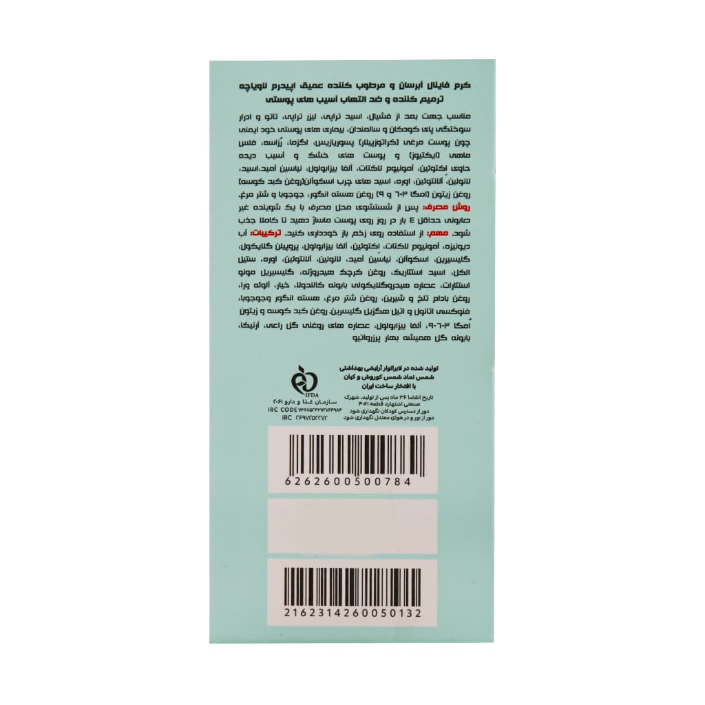 کرم فاینال آبرسان و مرطوب کننده عمیق اپیدرم لاویاچه 80 میلی لیتر — تصویر ۹