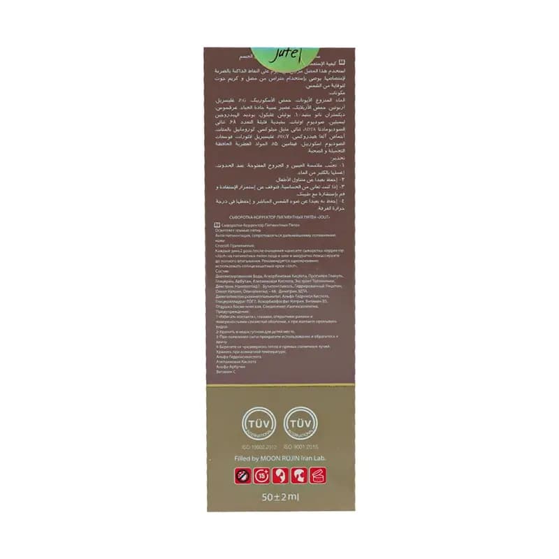سرم ضد لک و روشن کننده بدن ژوت — تصویر ۱۲