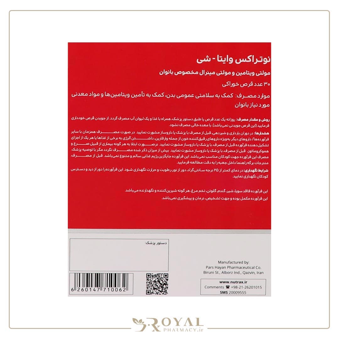 ویتا شی قرص خوراکی 30 عددی نوتراکس — تصویر ۴