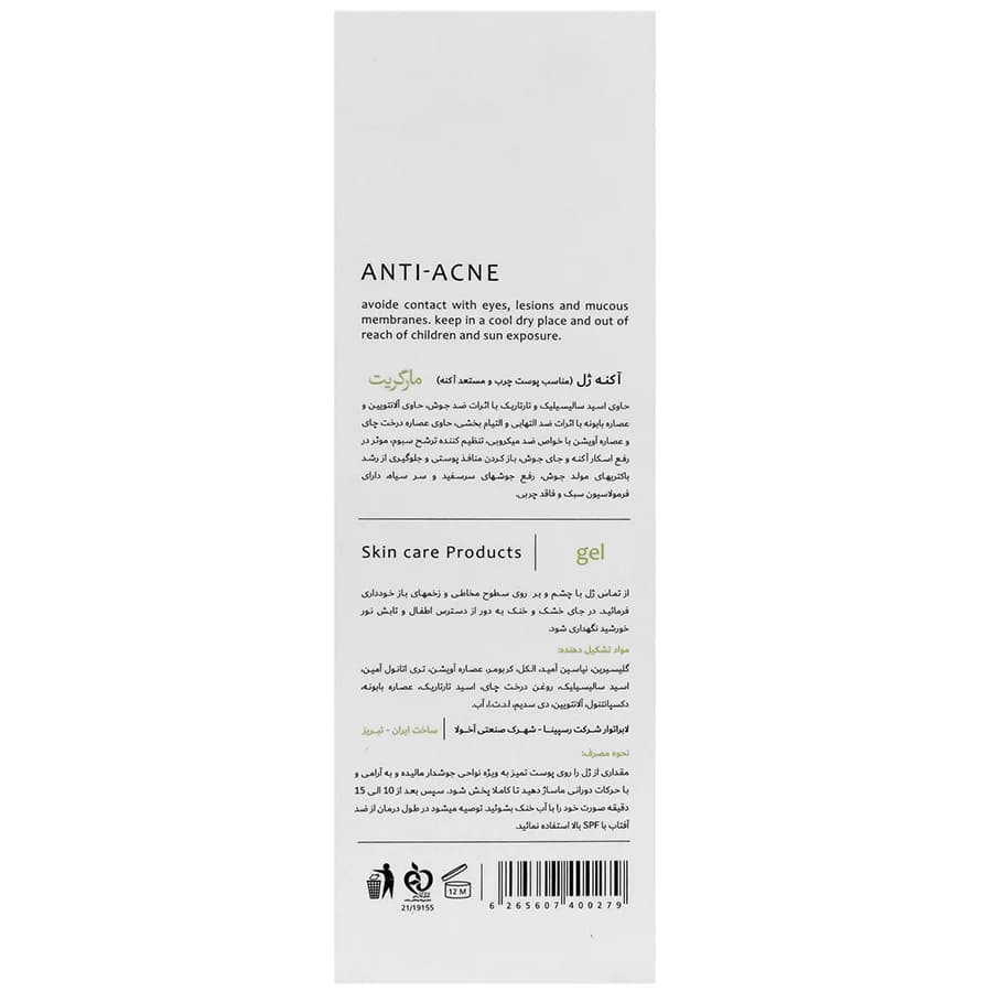 ژل آنتی آکنه مارگریت 30 میلی لیتر — تصویر ۳