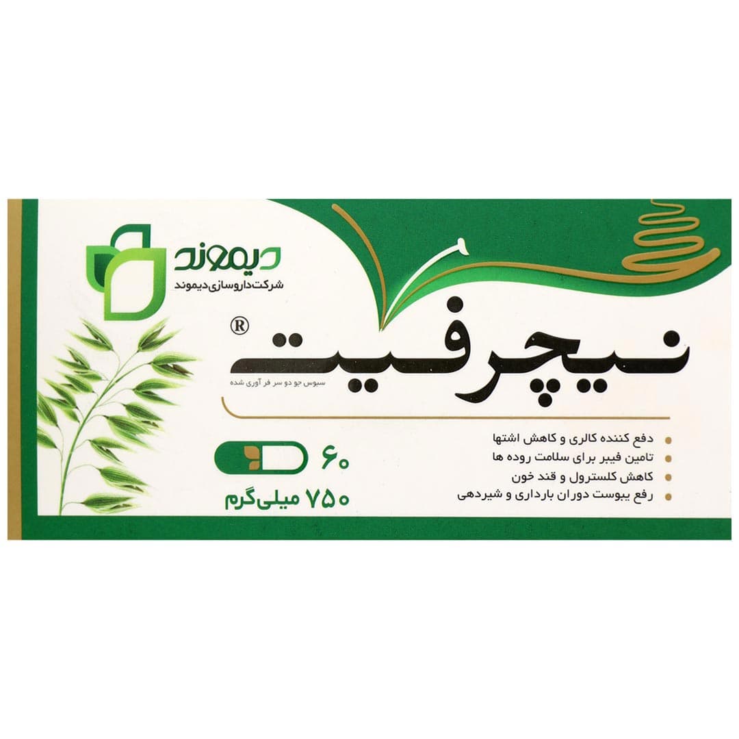 نیچرفیت کپسول خوراکی 750 میلی گرم 60 عددی دیموند — تصویر ۲